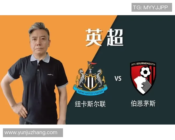 伯恩茅斯与纽卡斯尔比赛阵容及统计数据全面分析